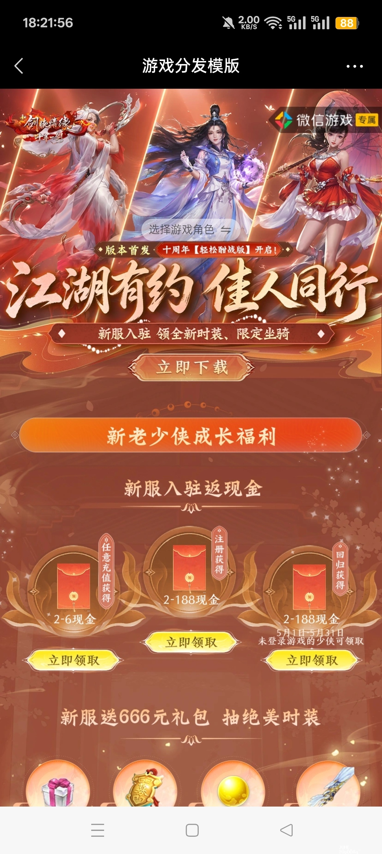 剑侠情缘注册回归抽红包 - 聚合线报 剑侠情缘注册回归抽红包 - 聚合线报