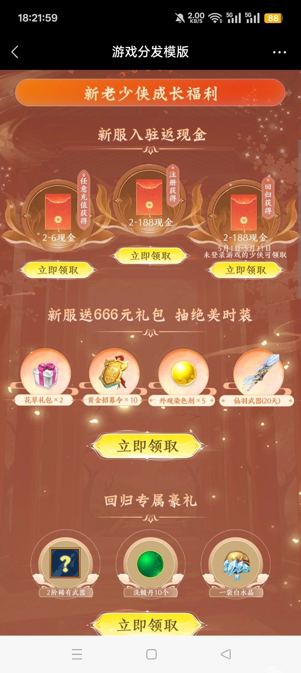 剑侠情缘注册回归抽红包 - 聚合线报 剑侠情缘注册回归抽红包 - 聚合线报