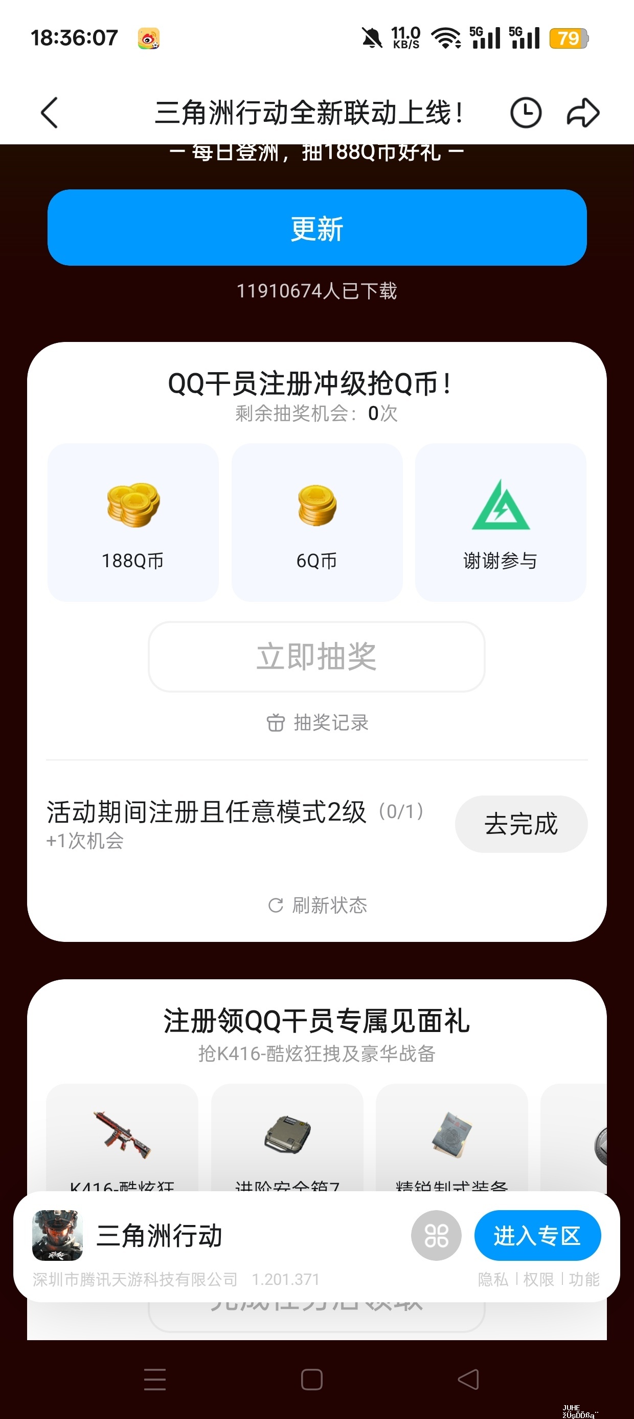 三角洲注册回归抽Q币 - 聚合线报 三角洲注册回归抽Q币 - 聚合线报