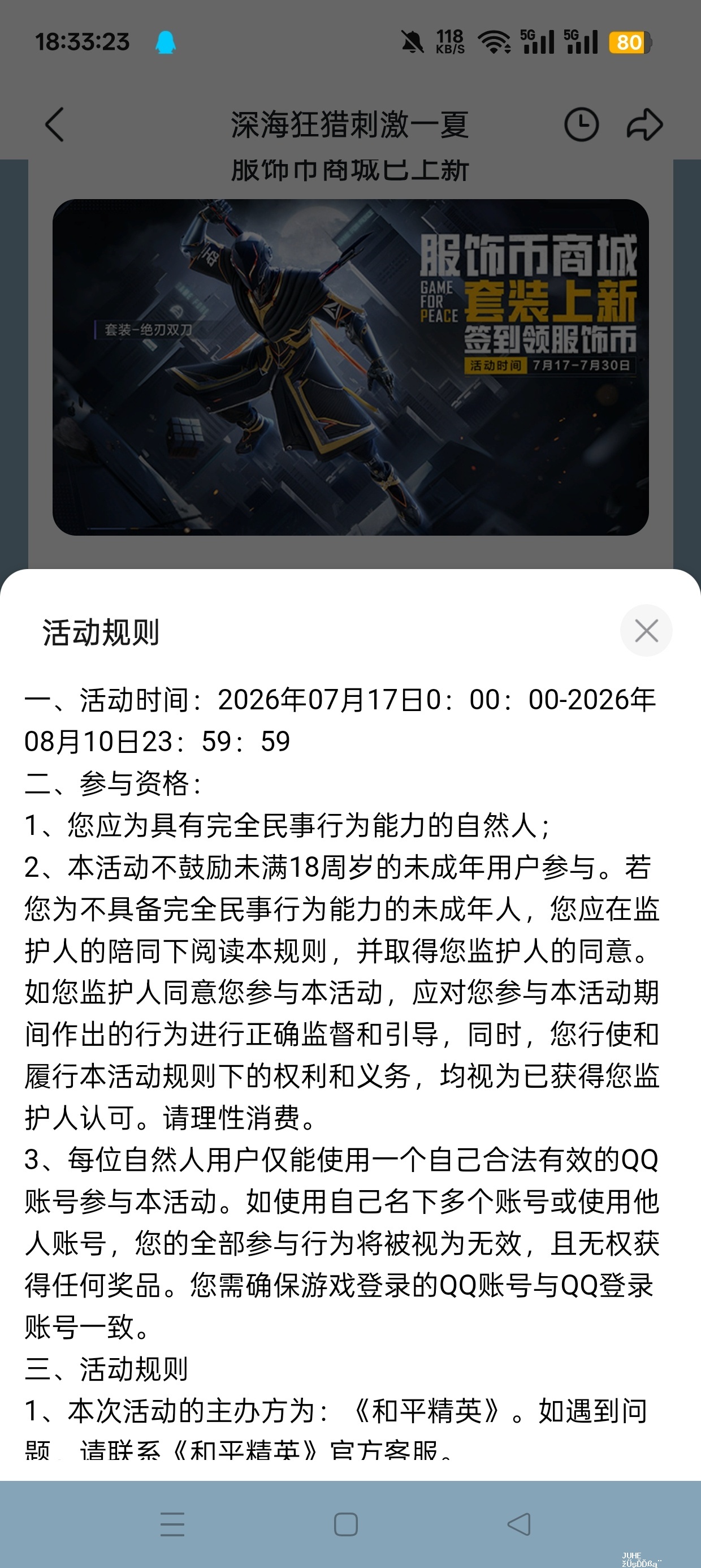 和平精英注册登录抽Q币 - 聚合线报