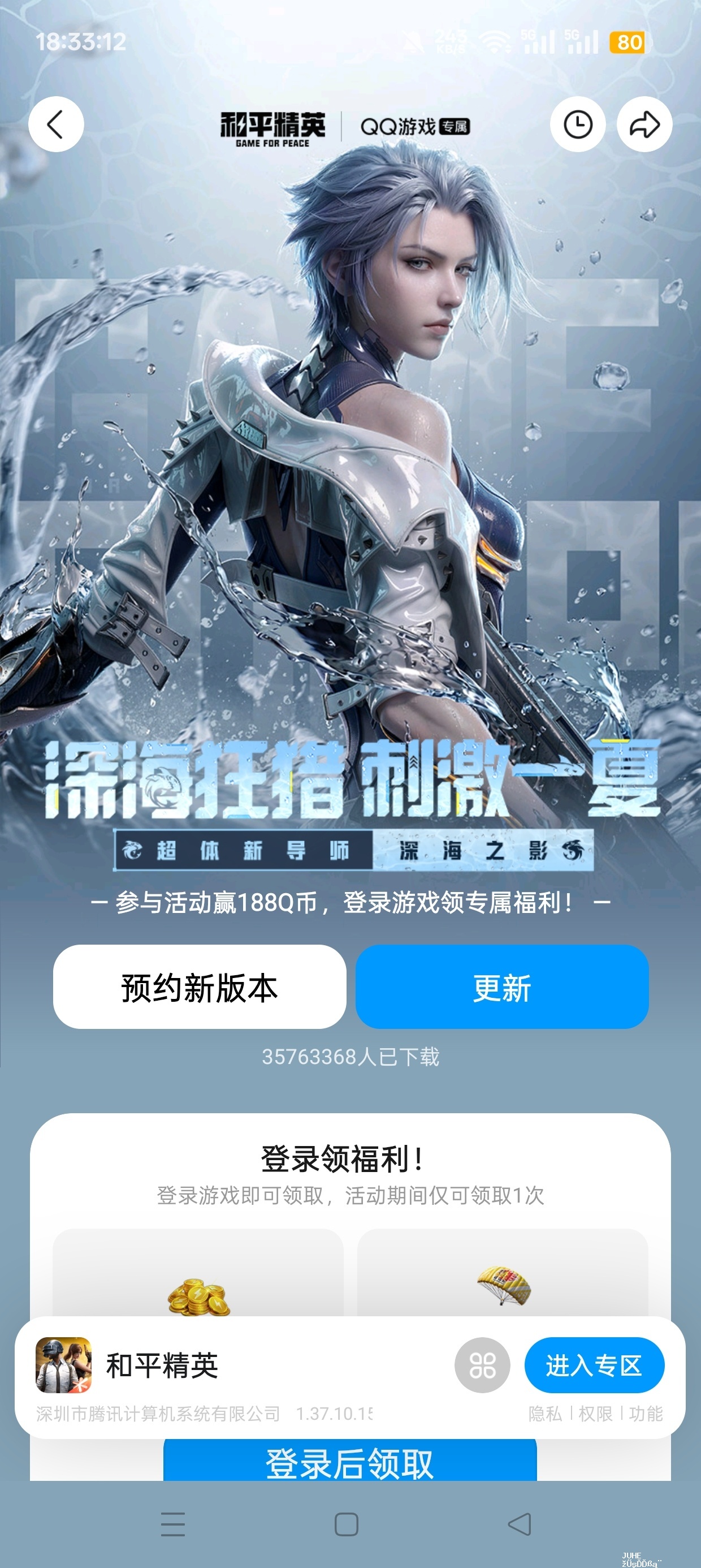 和平精英注册登录抽Q币 - 聚合线报