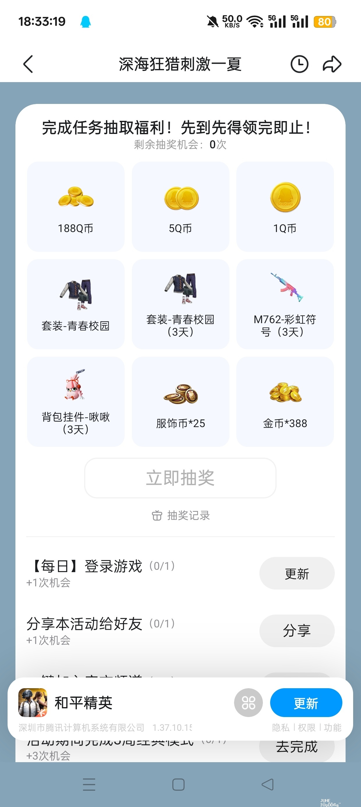 和平精英注册登录抽Q币 - 聚合线报