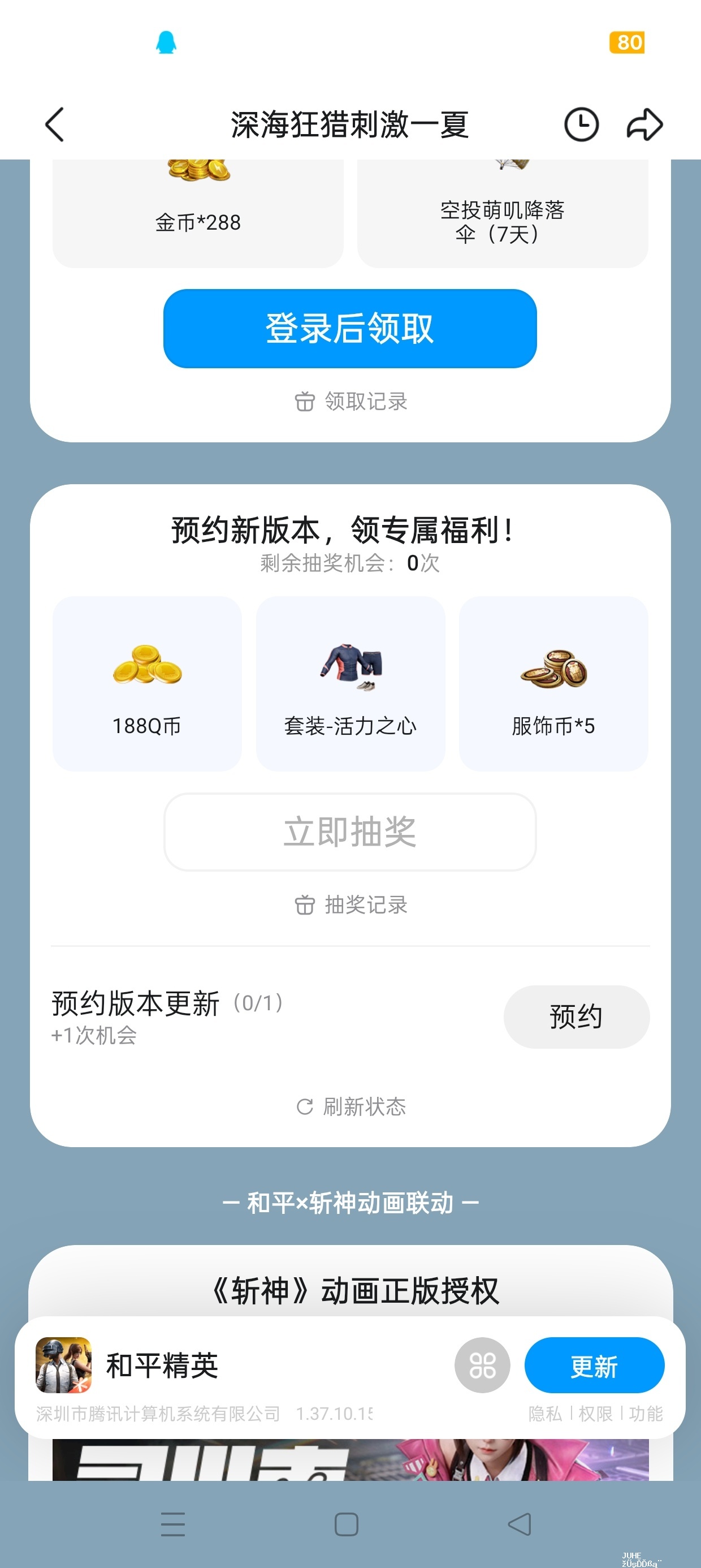 和平精英注册登录抽Q币 - 聚合线报