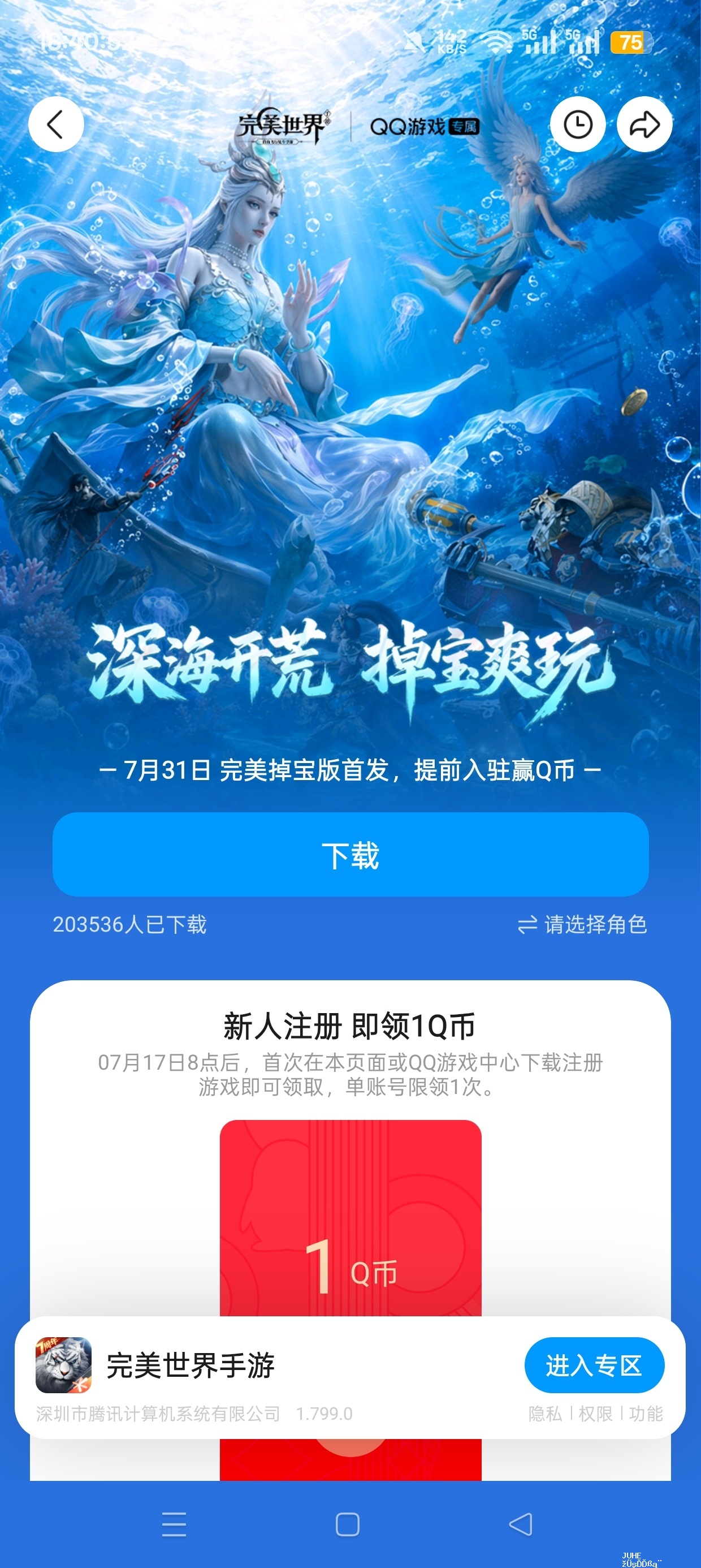完美世界注册回归抽Q币 - 聚合线报