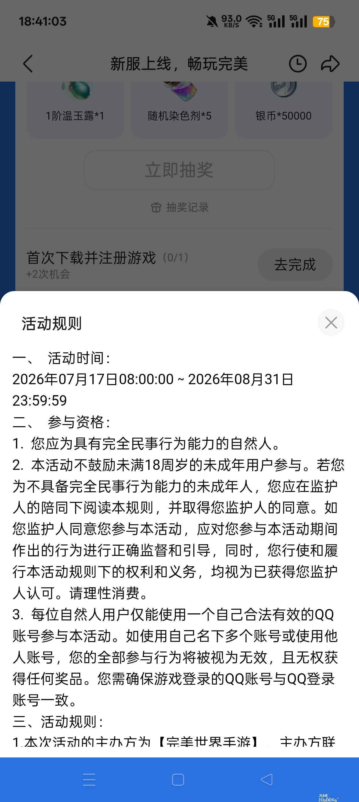 完美世界注册回归抽Q币 - 聚合线报
