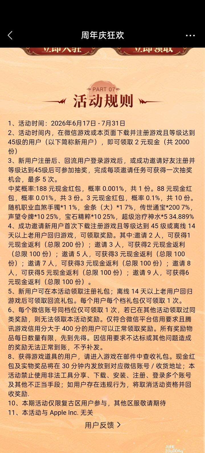 传奇世界手游完成任务抽红包 - 聚合线报 传奇世界手游完成任务抽红包 - 聚合线报