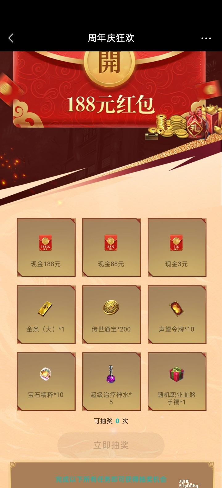 传奇世界手游完成任务抽红包 - 聚合线报 传奇世界手游完成任务抽红包 - 聚合线报