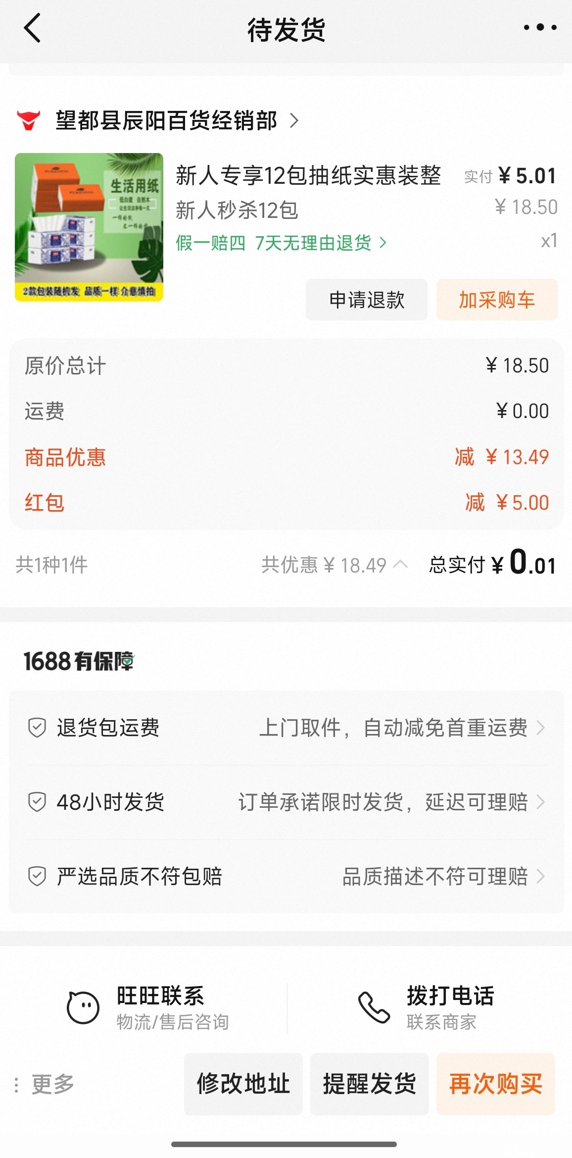 【老毛】阿里巴巴新用户一分钱抽纸 - 聚合线报