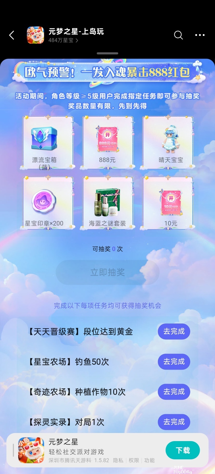 元梦之星完成任务抽红包 - 聚合线报 元梦之星完成任务抽红包 - 聚合线报