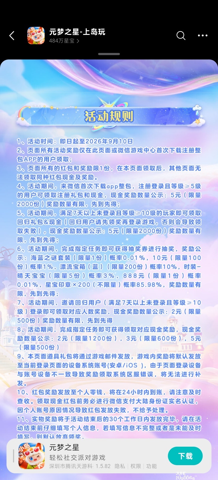 元梦之星完成任务抽红包 - 聚合线报 元梦之星完成任务抽红包 - 聚合线报