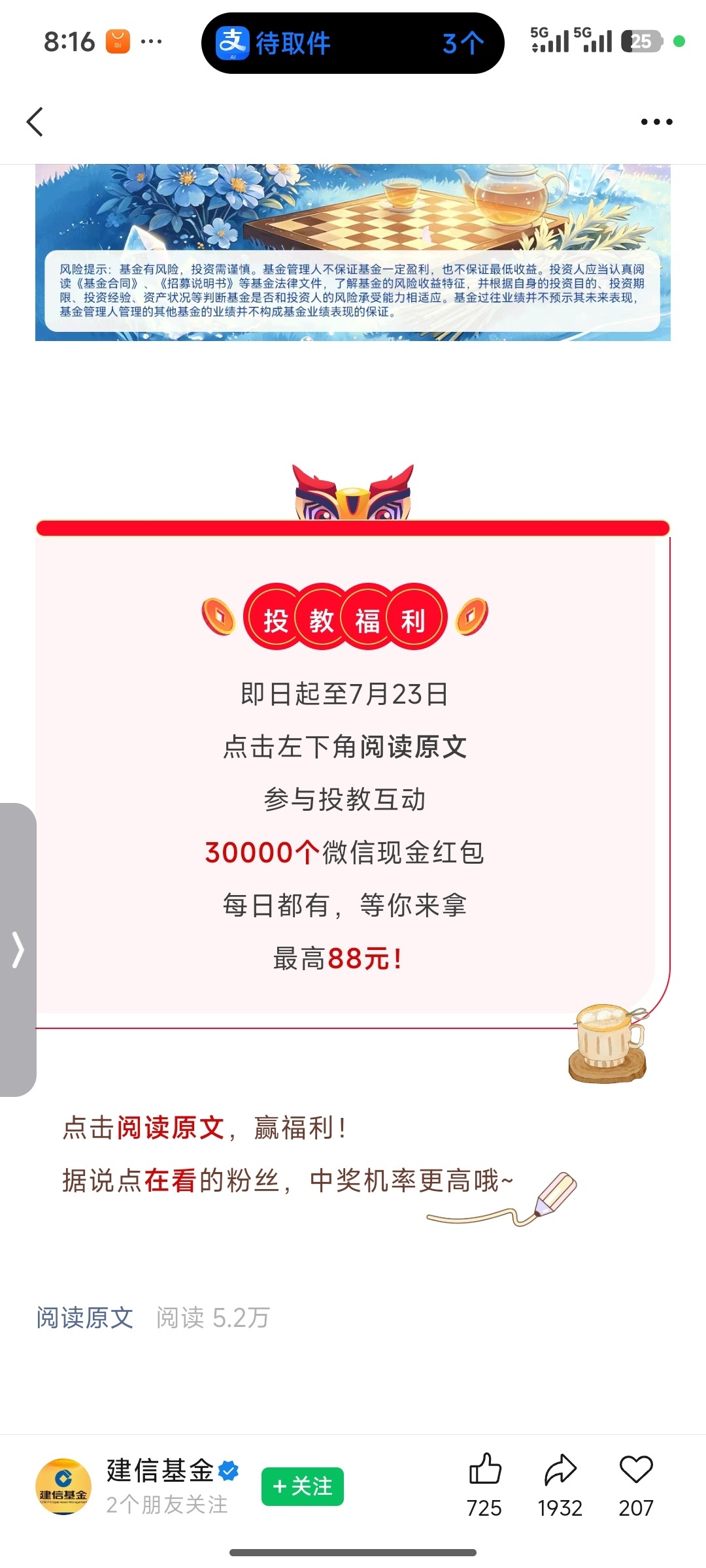 建信基金答题抽奖 - 聚合线报 建信基金答题抽奖 - 聚合线报