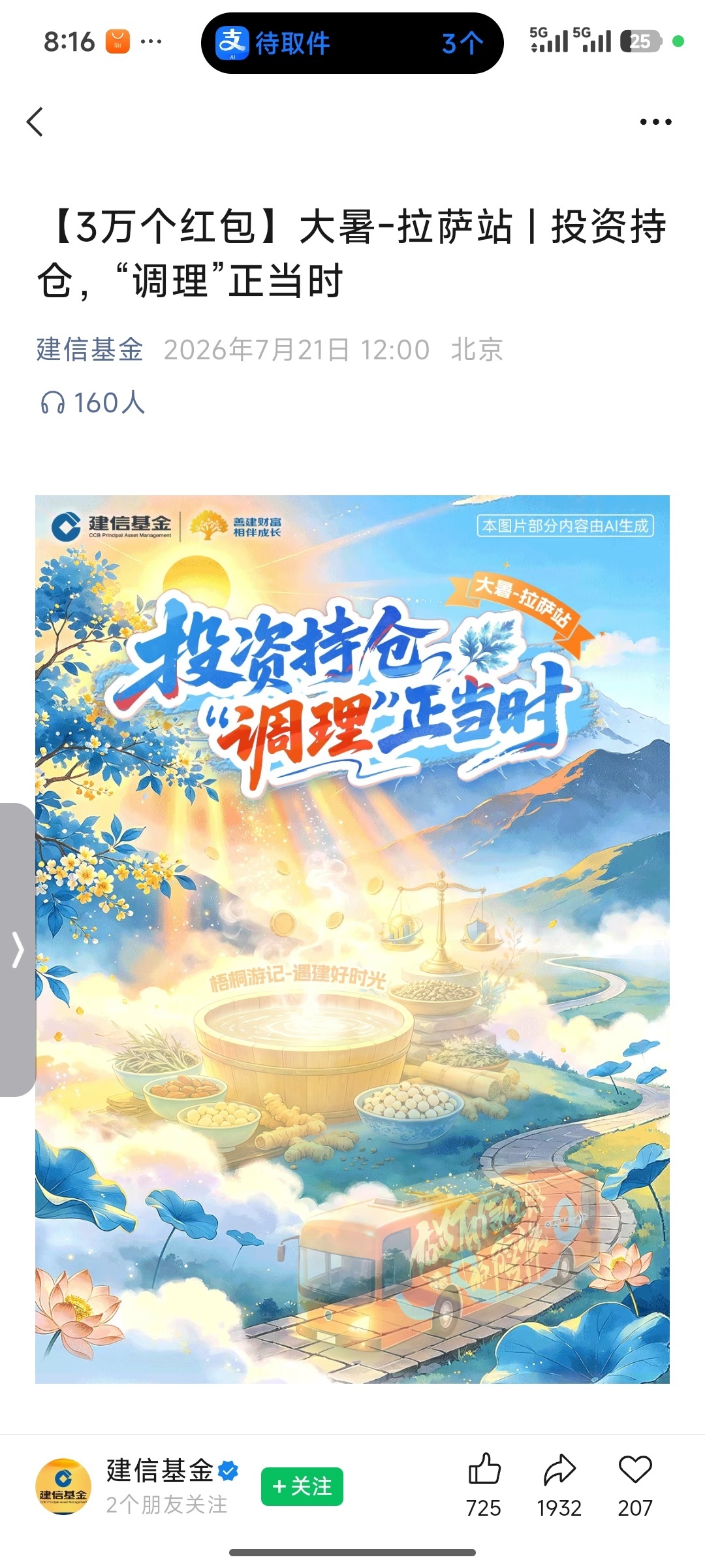 建信基金答题抽奖 - 聚合线报 建信基金答题抽奖 - 聚合线报