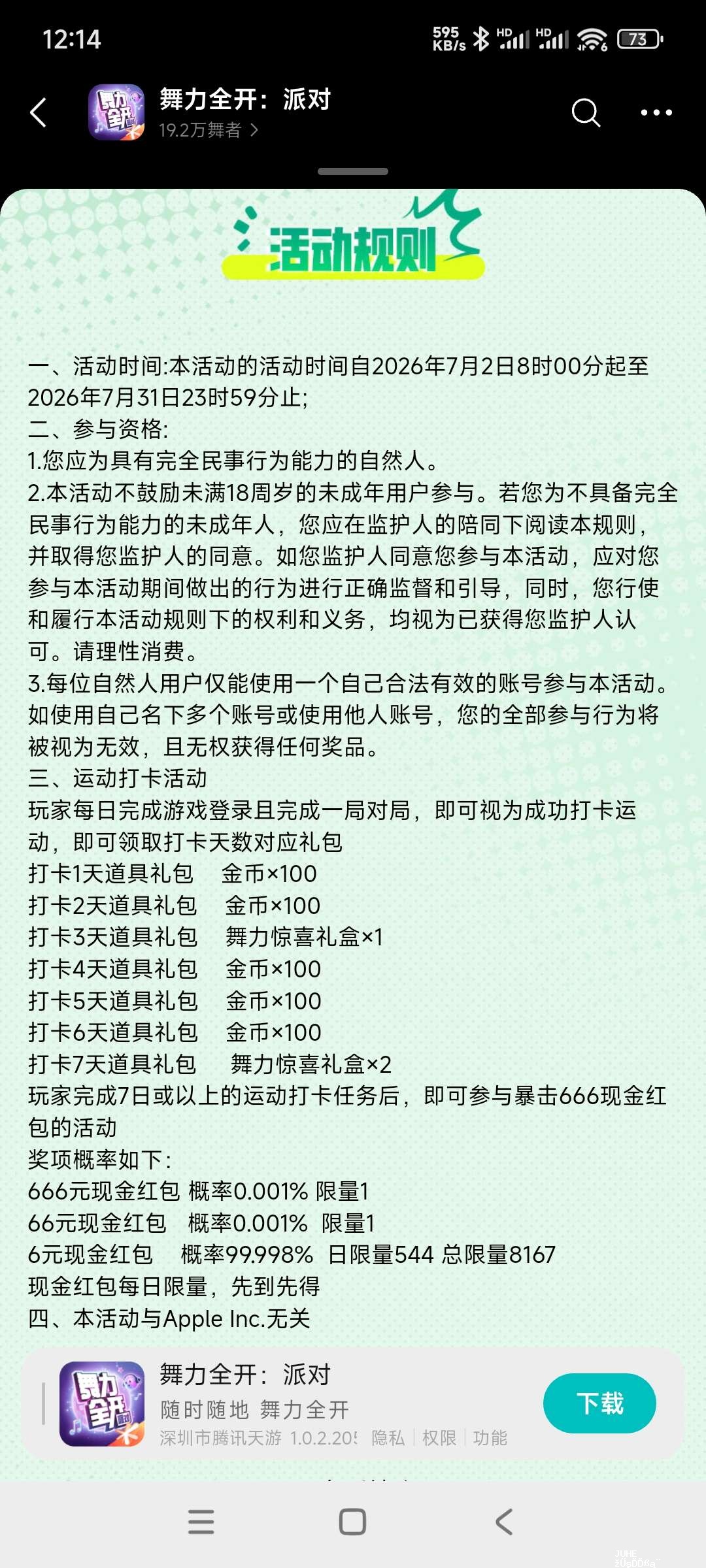 游戏打卡抽奖 - 聚合线报 游戏打卡抽奖 - 聚合线报