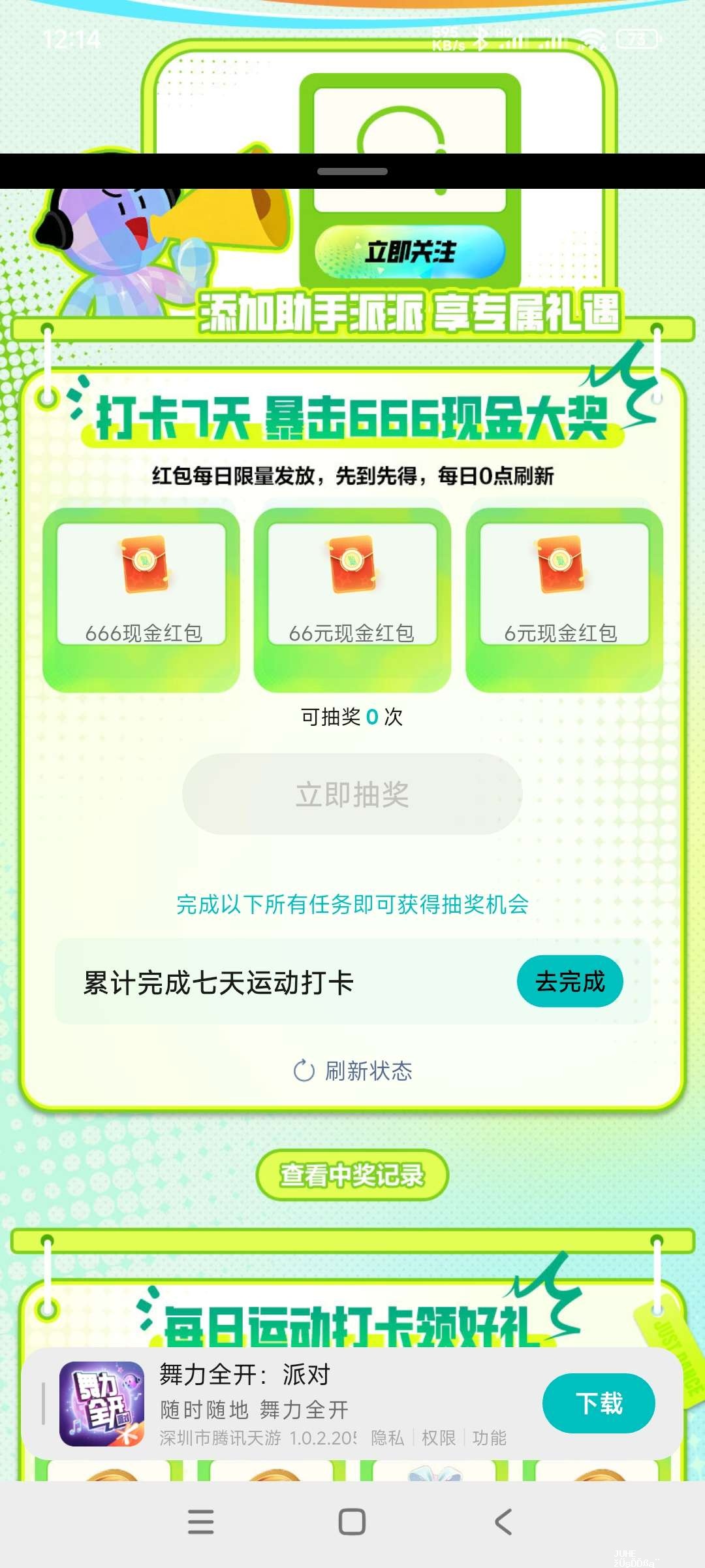 游戏打卡抽奖 - 聚合线报 游戏打卡抽奖 - 聚合线报