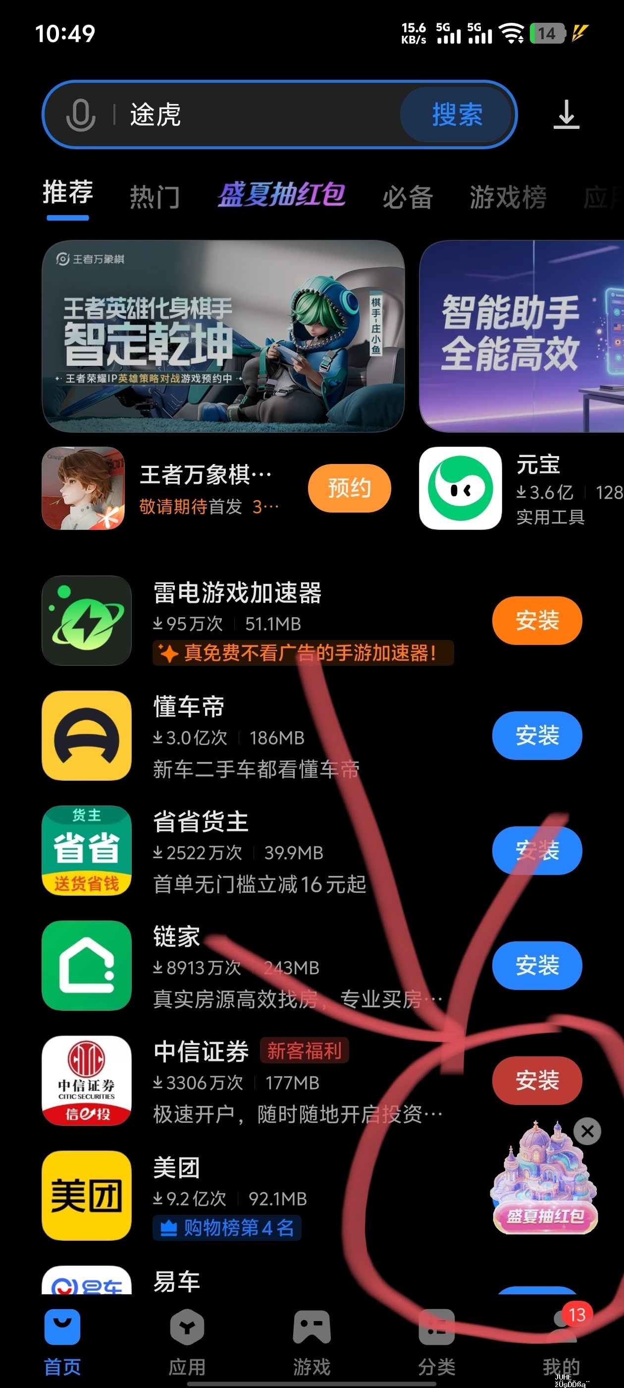 vivo应用商店红包 - 聚合线报