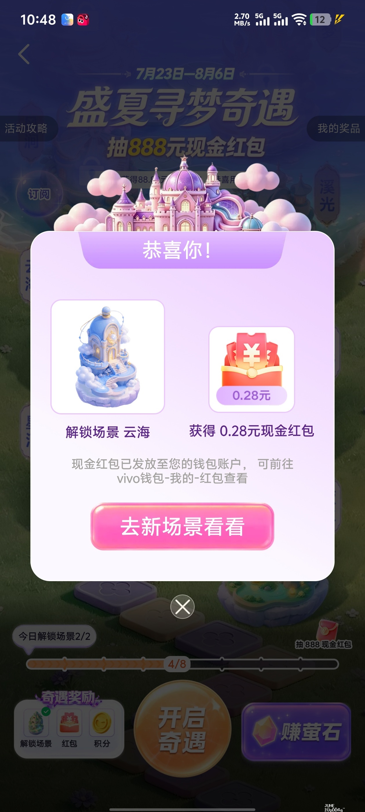 vivo应用商店红包 - 聚合线报