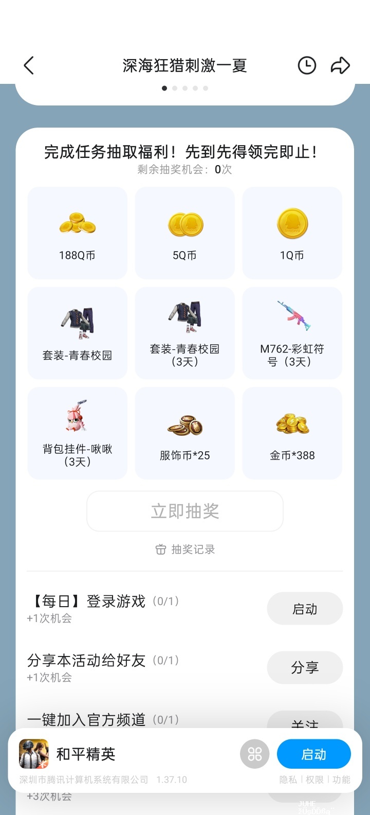 和平精英完成任务抽Q币 - 聚合线报 和平精英完成任务抽Q币 - 聚合线报