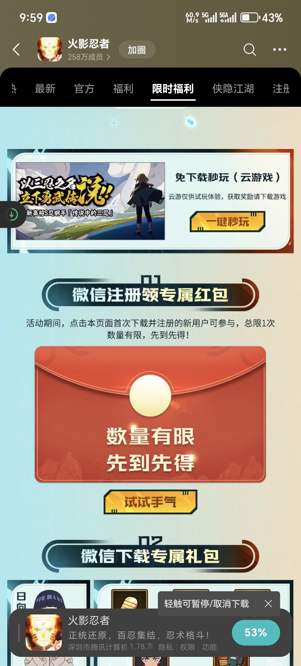 火影忍者微信新人注册领现金红包 - 聚合线报 火影忍者微信新人注册领现金红包 - 聚合线报