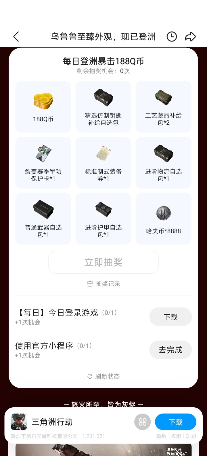三角洲行动完成任务抽Q币 - 聚合线报