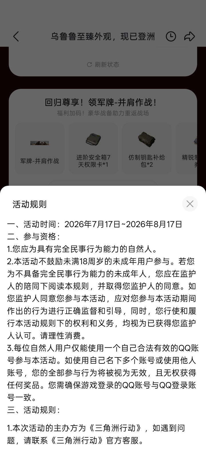 三角洲行动完成任务抽Q币 - 聚合线报