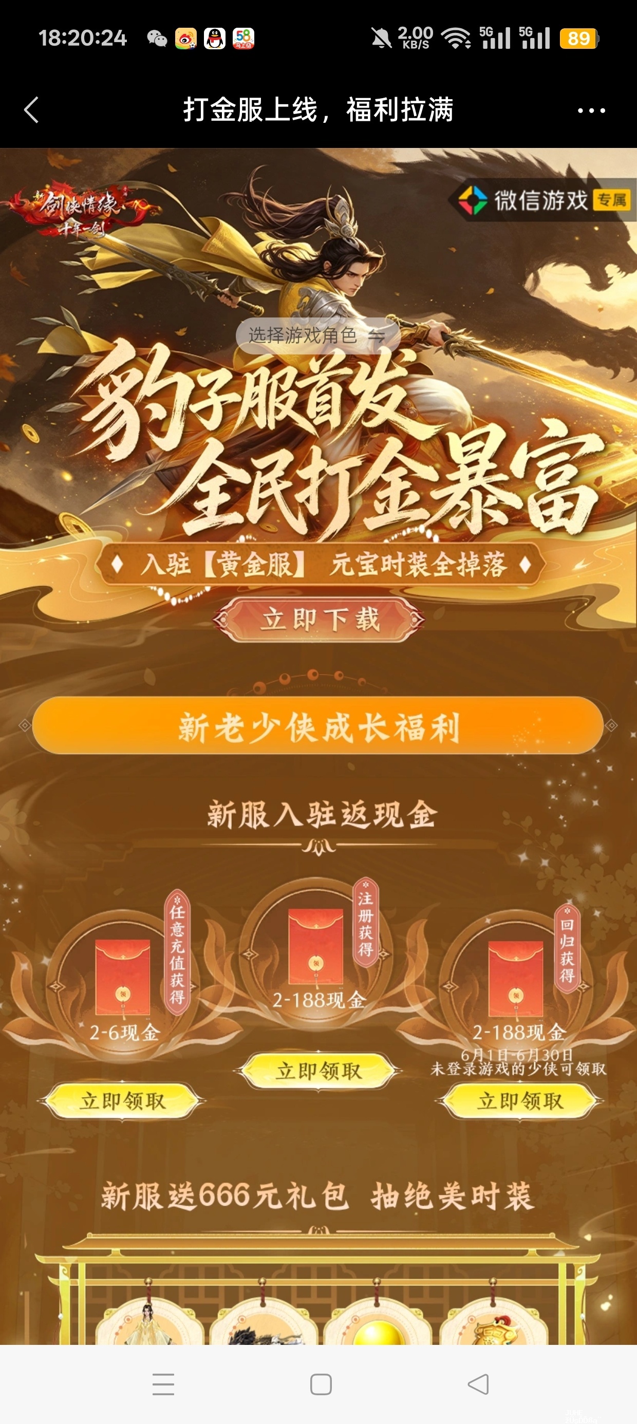 剑侠情缘注册回归抽红包 - 聚合线报 剑侠情缘注册回归抽红包 - 聚合线报