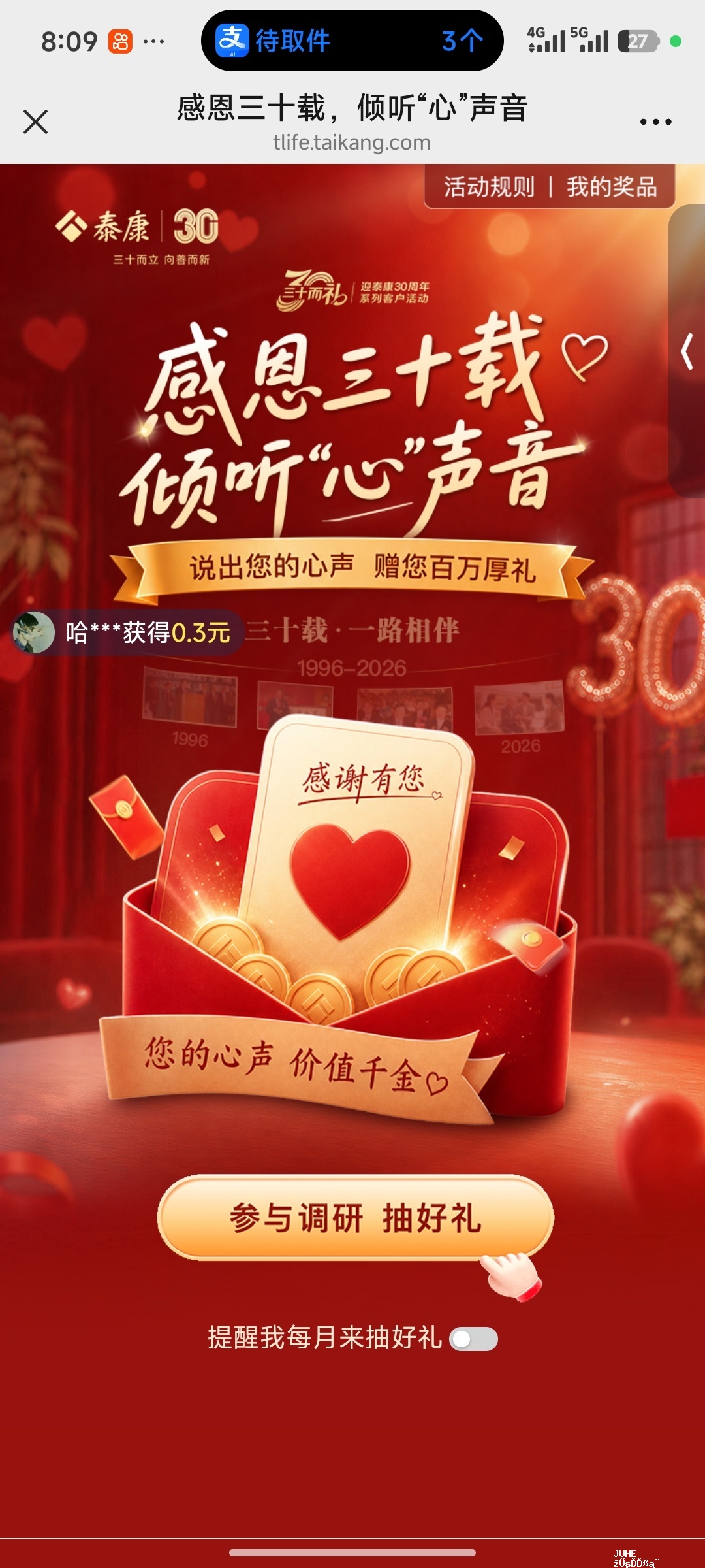 泰康人寿调查问券抽奖 - 聚合线报 泰康人寿调查问券抽奖 - 聚合线报