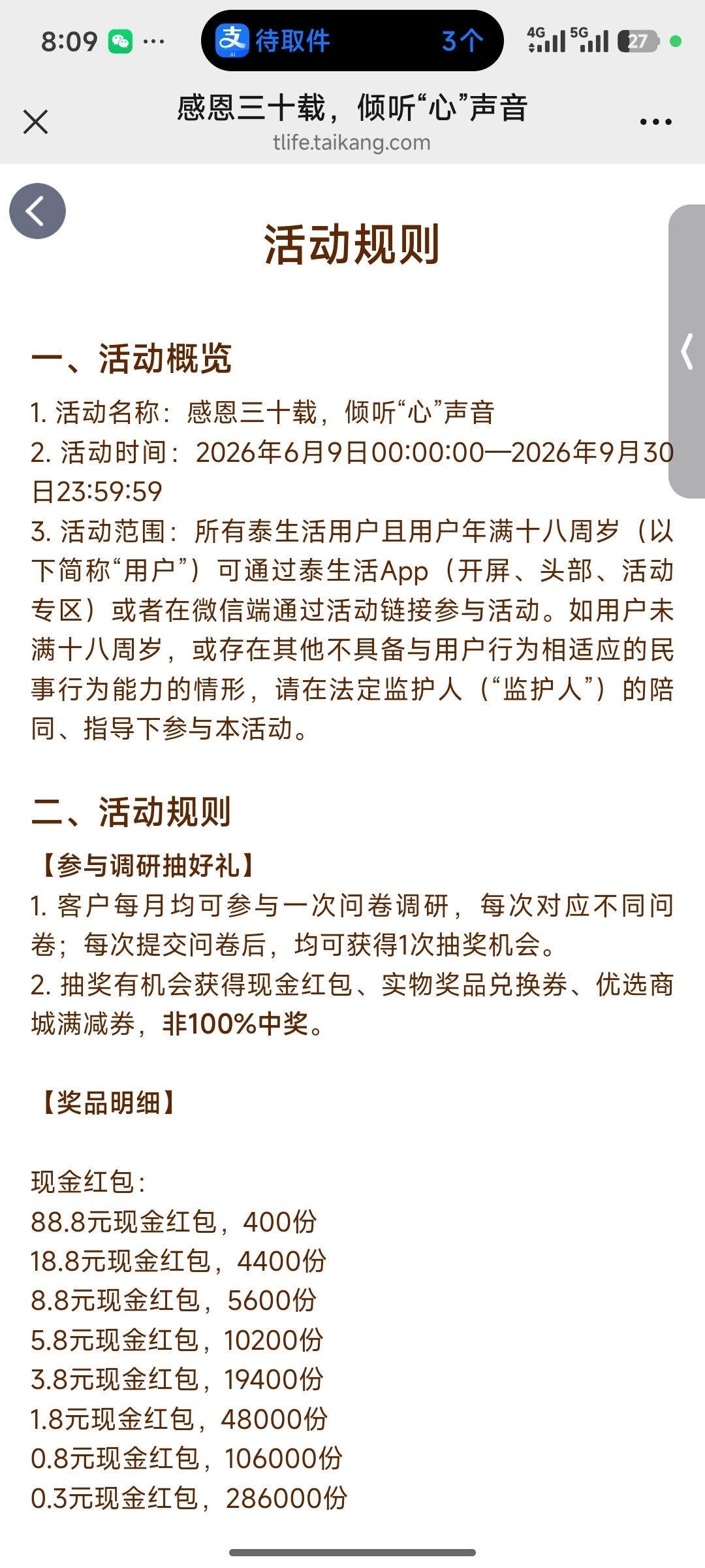 泰康人寿调查问券抽奖 - 聚合线报 泰康人寿调查问券抽奖 - 聚合线报