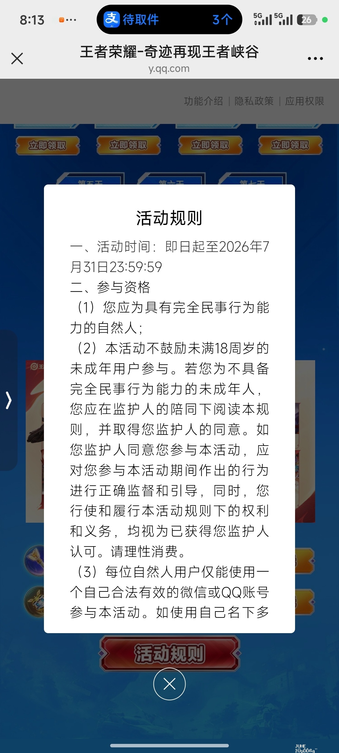 QQ音乐联名王者做任务抽奖 - 聚合线报 QQ音乐联名王者做任务抽奖 - 聚合线报