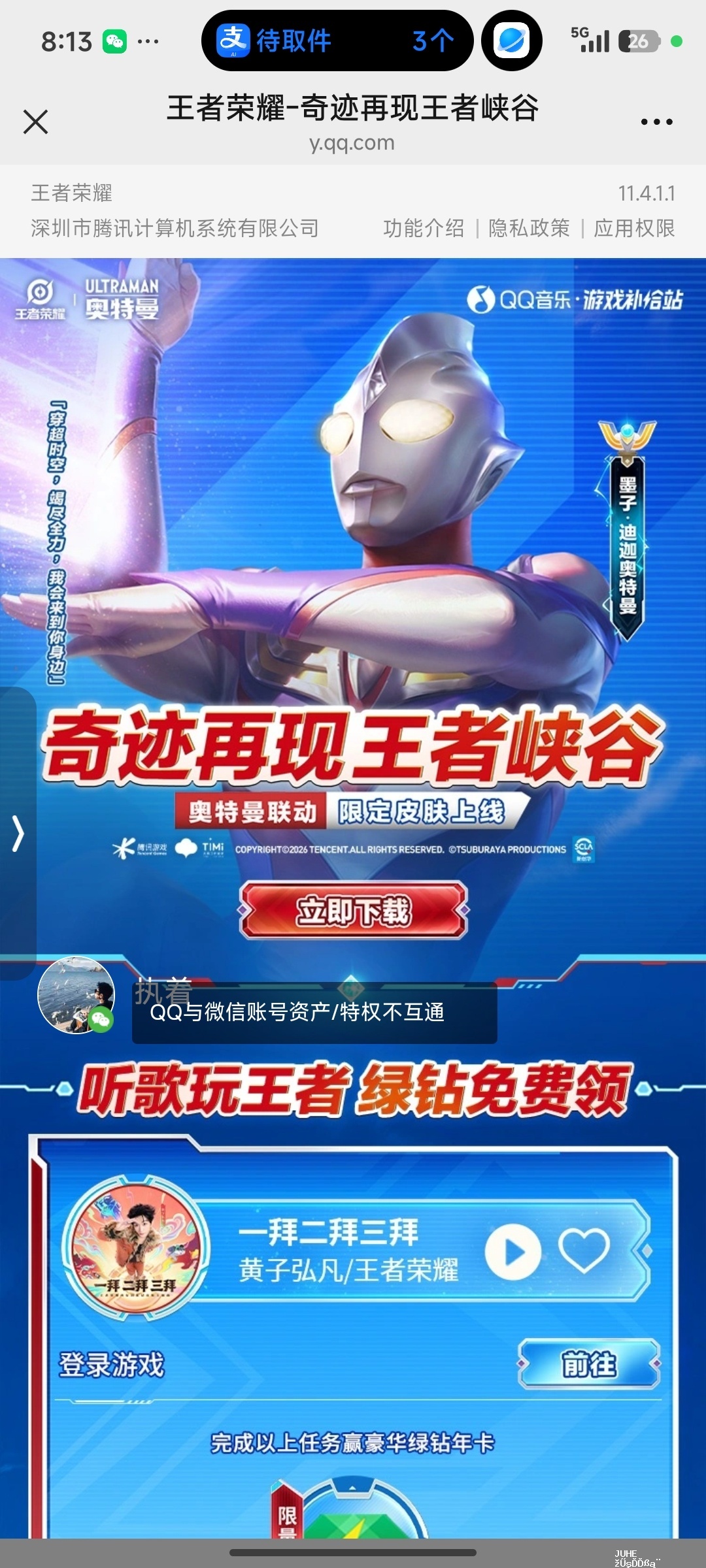 QQ音乐联名王者做任务抽奖 - 聚合线报 QQ音乐联名王者做任务抽奖 - 聚合线报