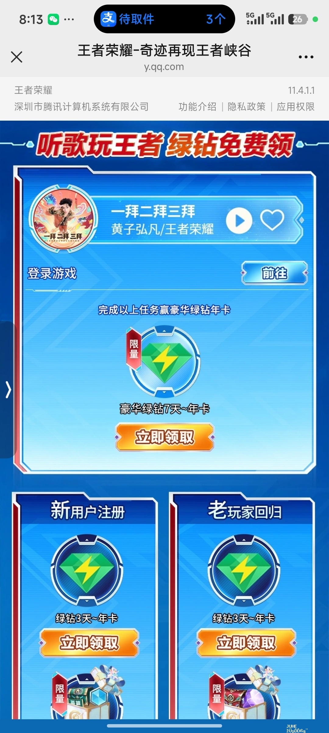 QQ音乐联名王者做任务抽奖 - 聚合线报 QQ音乐联名王者做任务抽奖 - 聚合线报