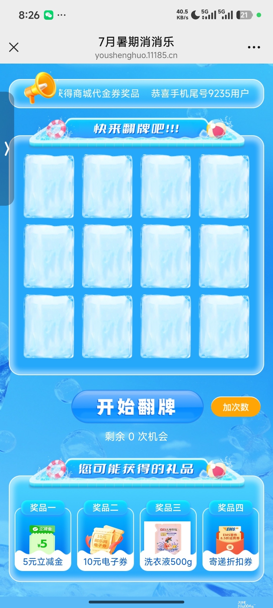 邮生活暑期消消乐 - 聚合线报 邮生活暑期消消乐 - 聚合线报