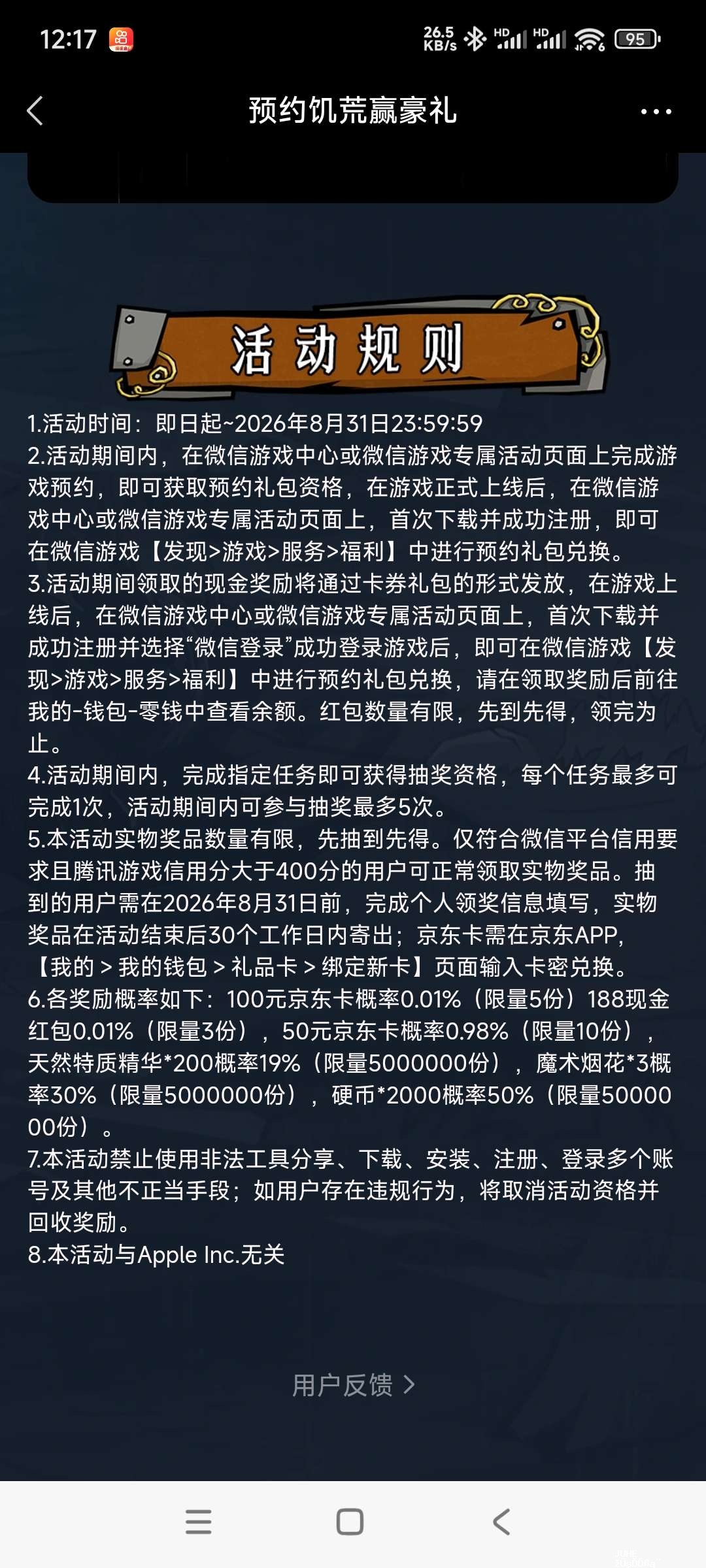 饥荒预约抽奖 - 聚合线报 饥荒预约抽奖 - 聚合线报