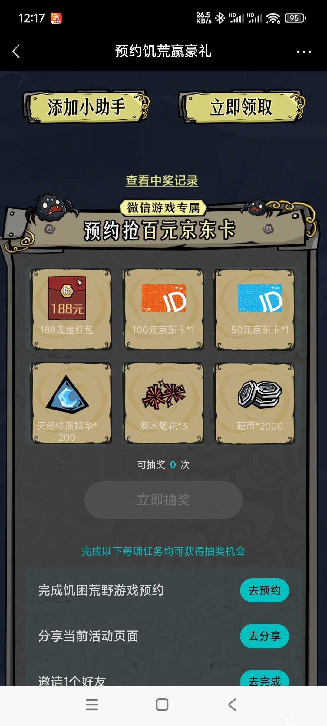 饥荒预约抽奖 - 聚合线报 饥荒预约抽奖 - 聚合线报