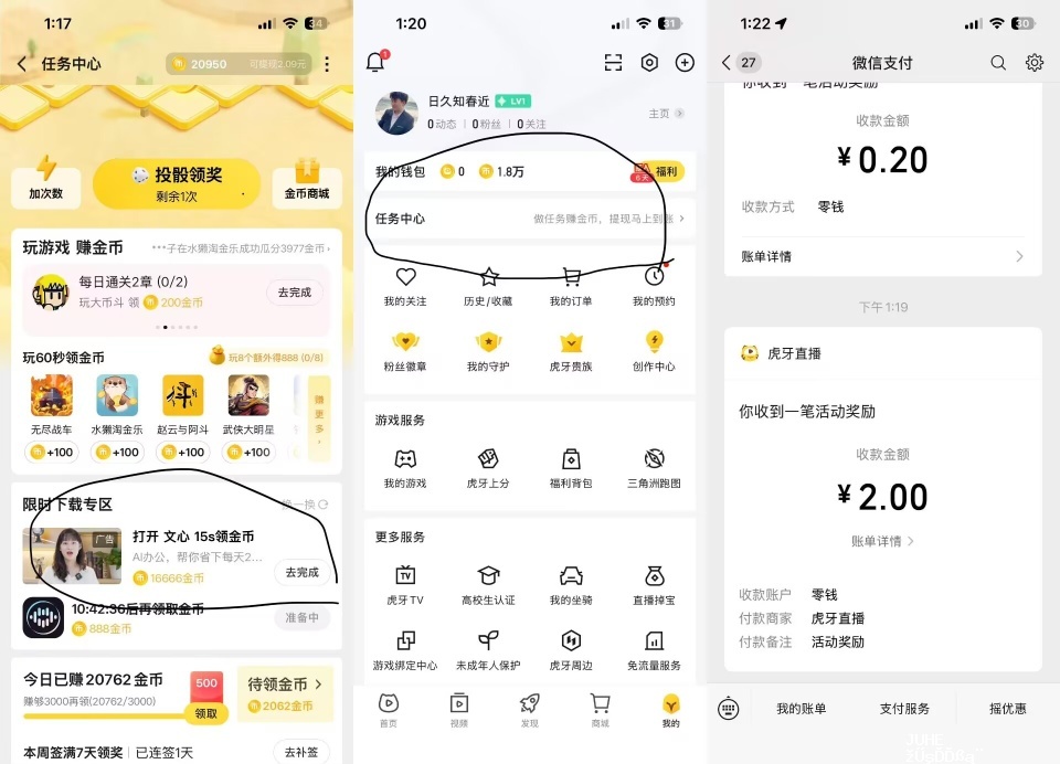 虎牙下载领红包 - 聚合线报