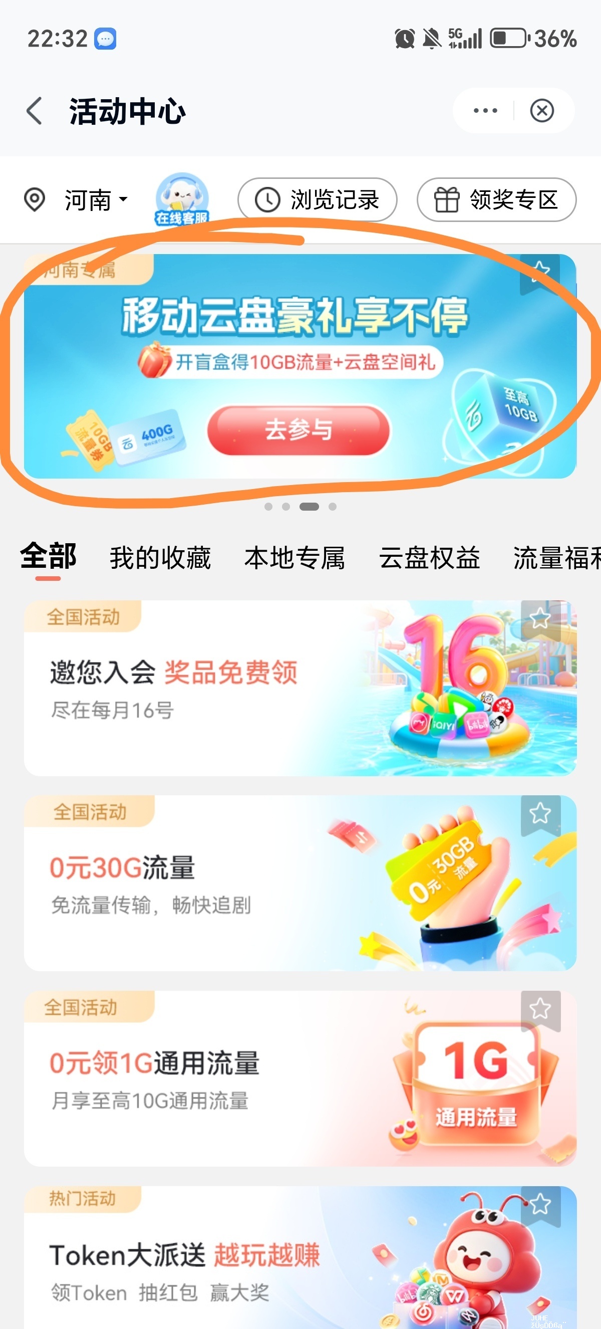 10g通用流量领取 - 聚合线报