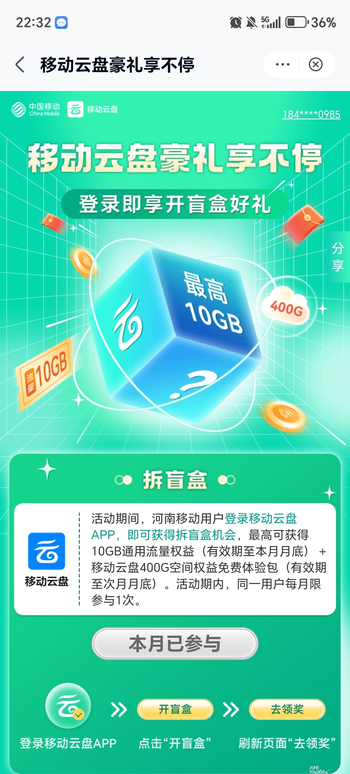 10g通用流量领取 - 聚合线报