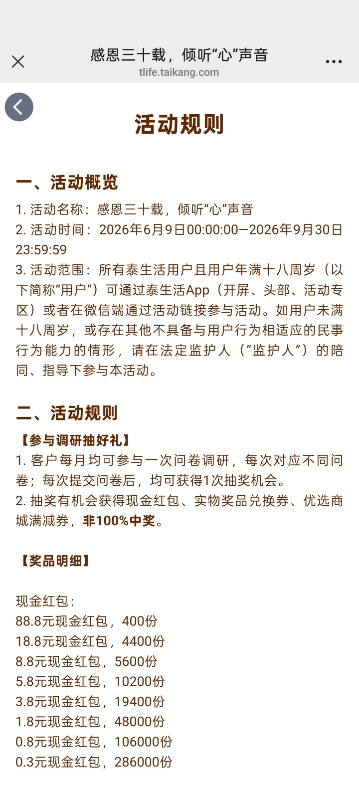 泰康完成任务抽红包 - 聚合线报