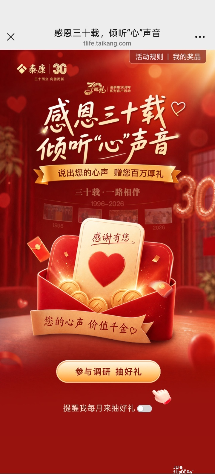 泰康完成任务抽红包 - 聚合线报