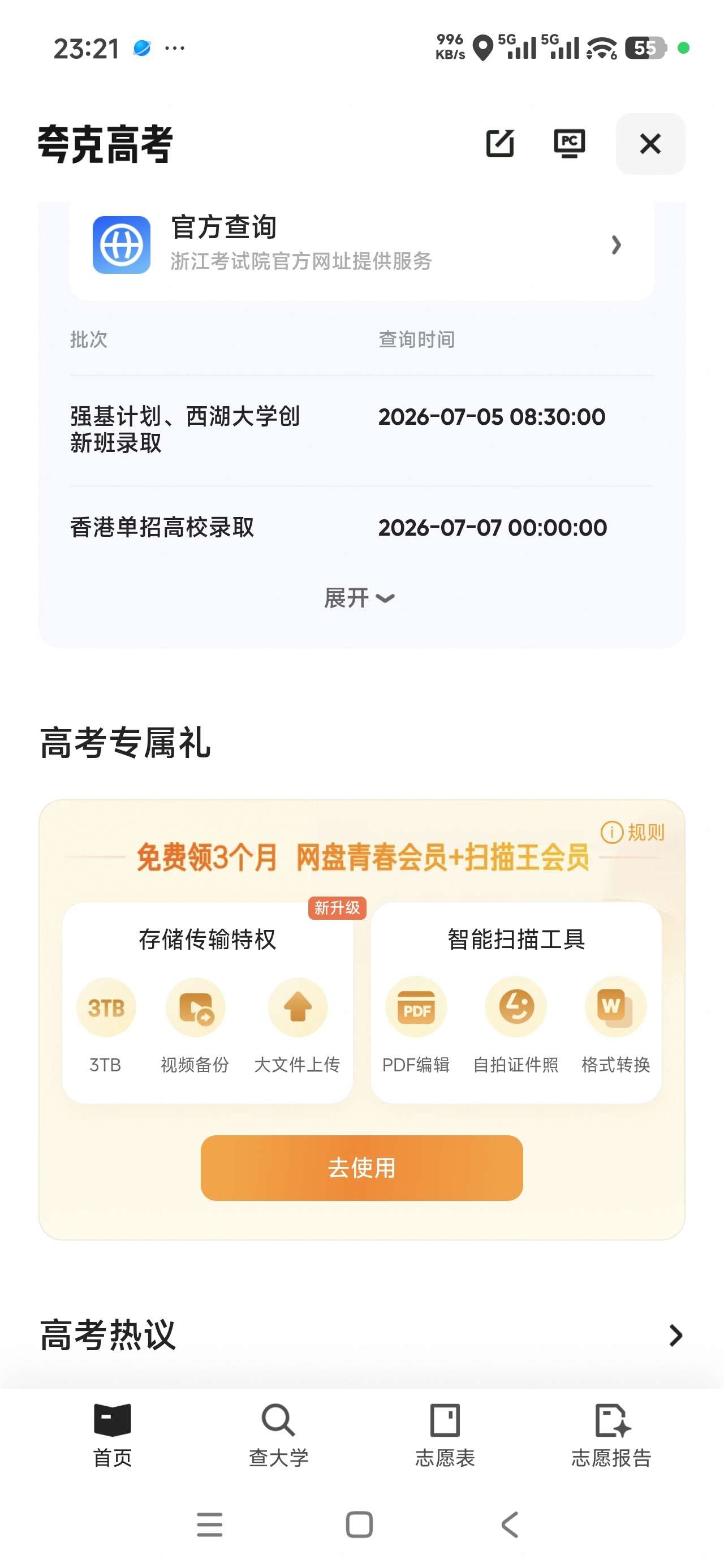 免费领夸克网盘会员 - 聚合线报