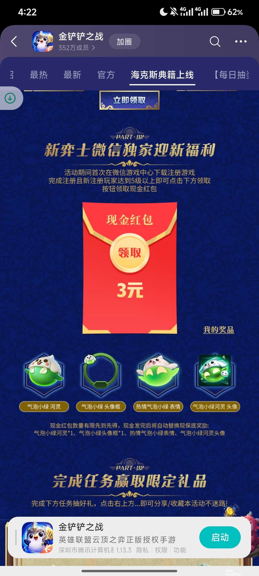金铲铲红包 - 聚合线报