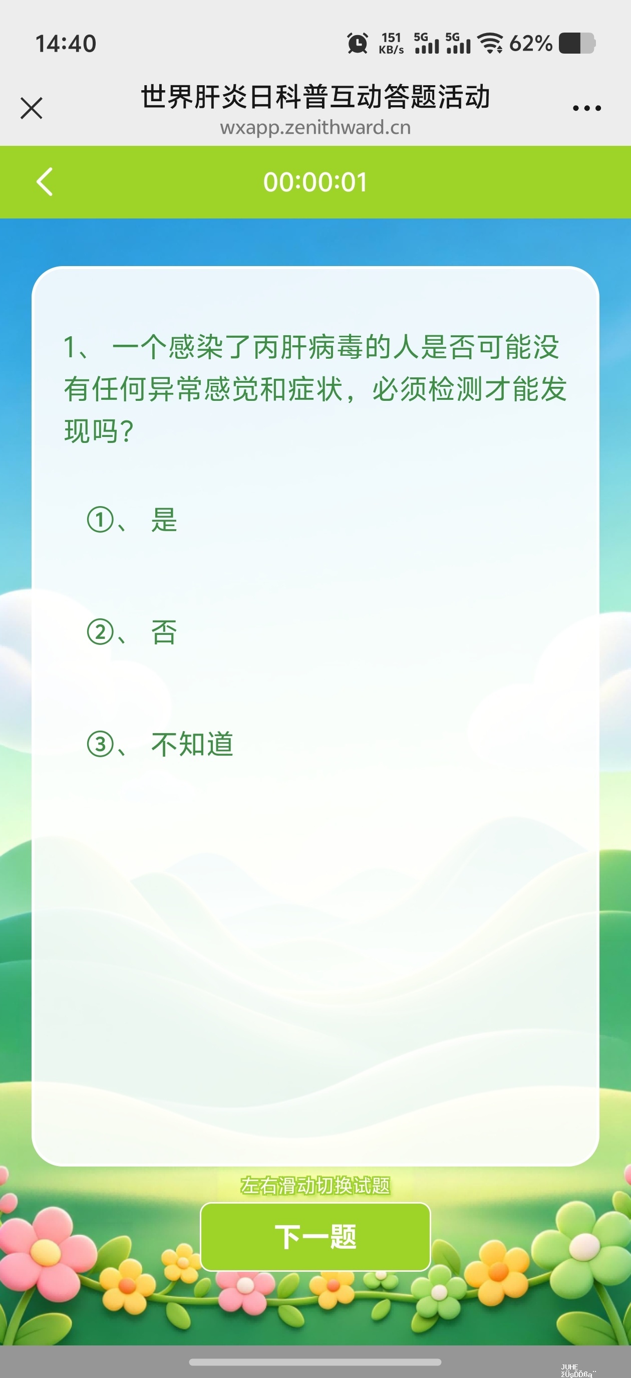 丰台疾控答题抽随机微信红包 - 聚合线报