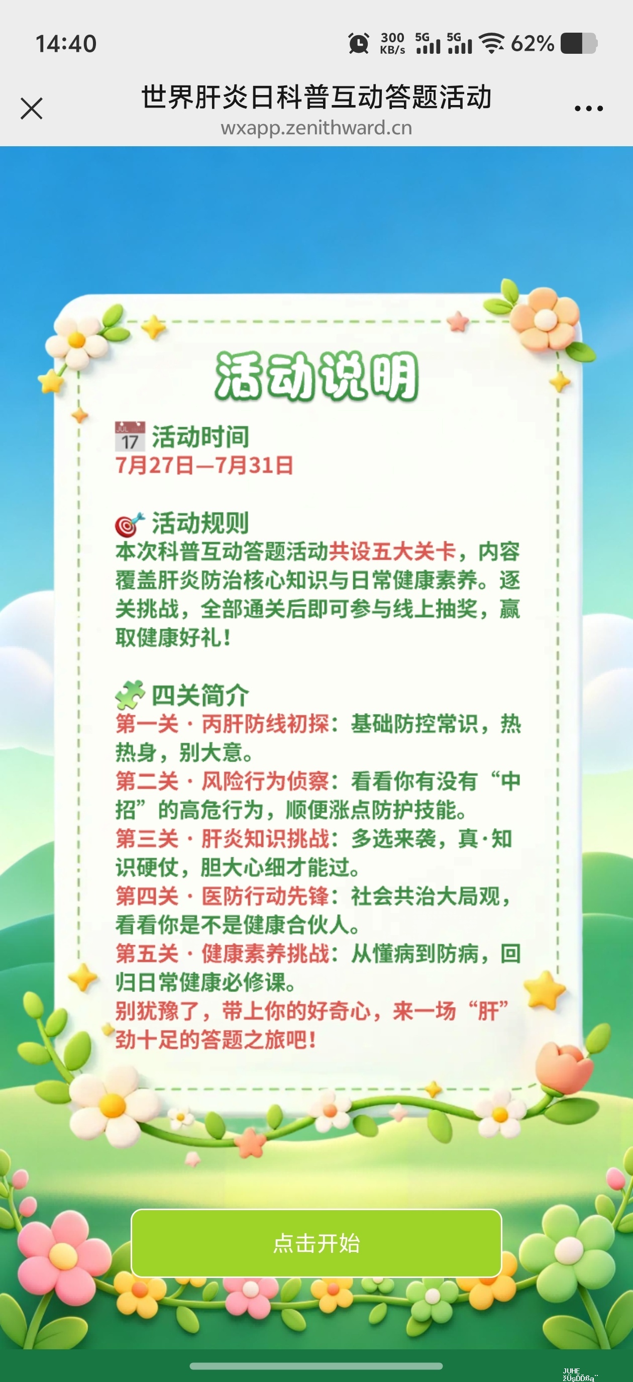 丰台疾控答题抽随机微信红包 - 聚合线报