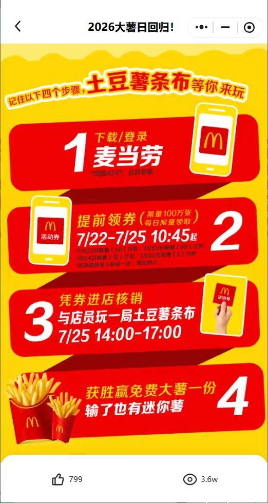 100W份麦当劳薯条免费送,连续4天,猜拳输赢都送薯条,100% - 聚合线报 100W份麦当劳薯条免费送,连续4天,猜拳输赢都送薯条,100% - 聚合线报