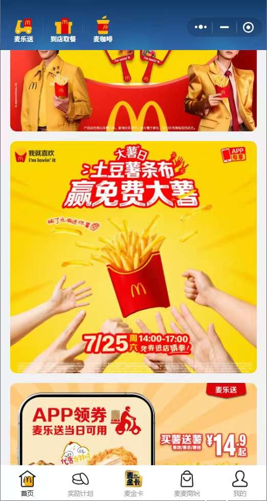 100W份麦当劳薯条免费送,连续4天,猜拳输赢都送薯条,100% - 聚合线报 100W份麦当劳薯条免费送,连续4天,猜拳输赢都送薯条,100% - 聚合线报
