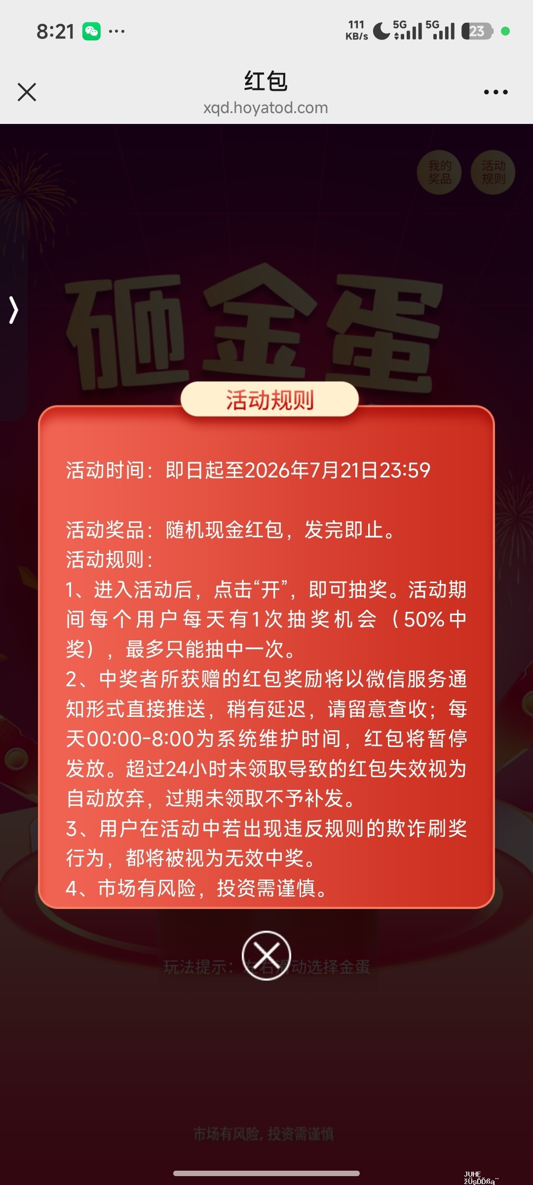 砸金蛋中大奖 - 聚合线报