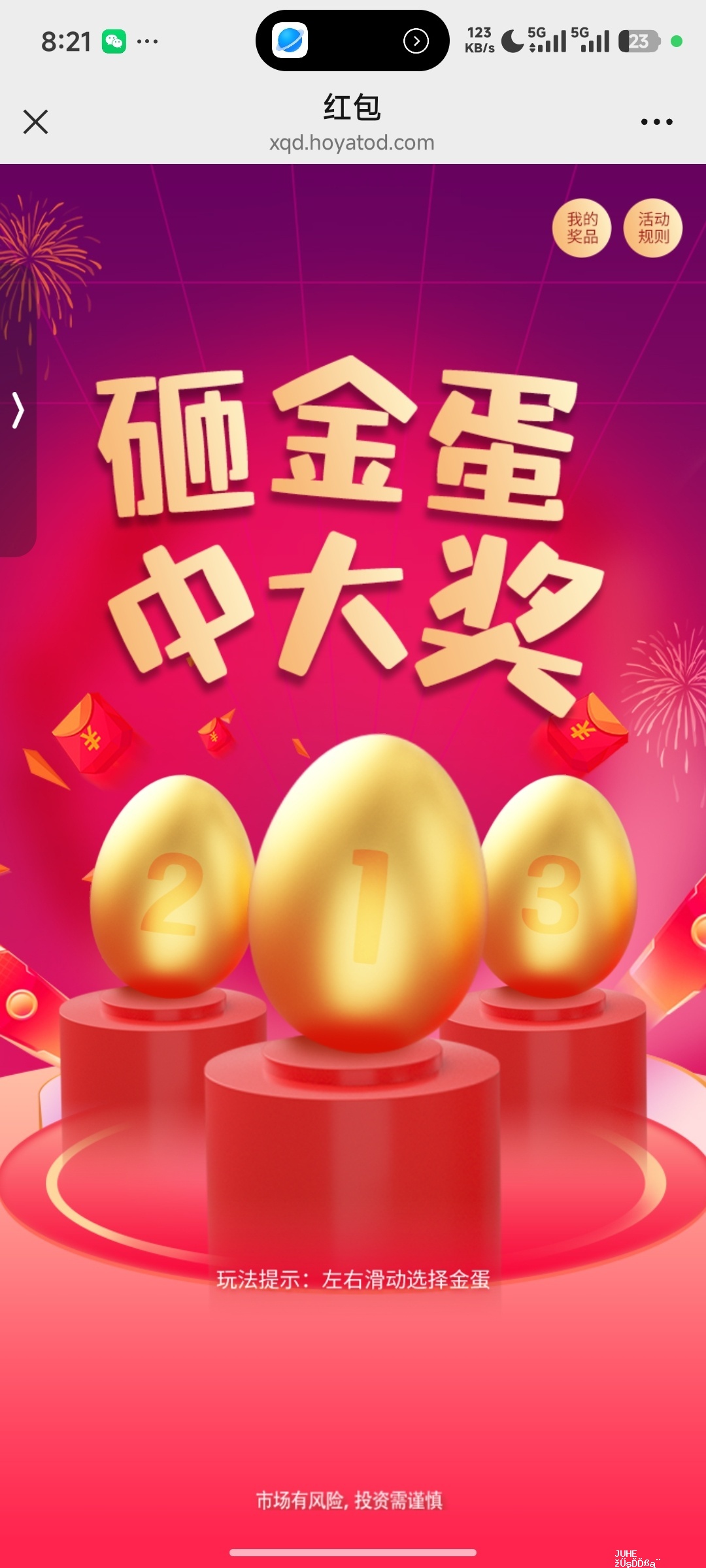 砸金蛋中大奖 - 聚合线报