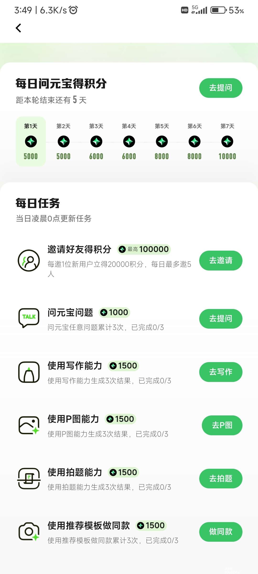 元宝积分兑换 - 聚合线报