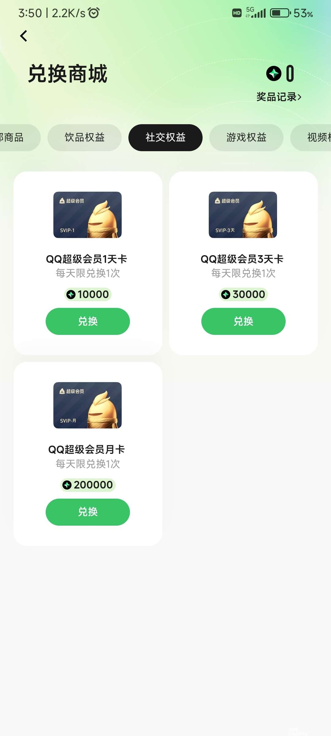 元宝积分兑换 - 聚合线报