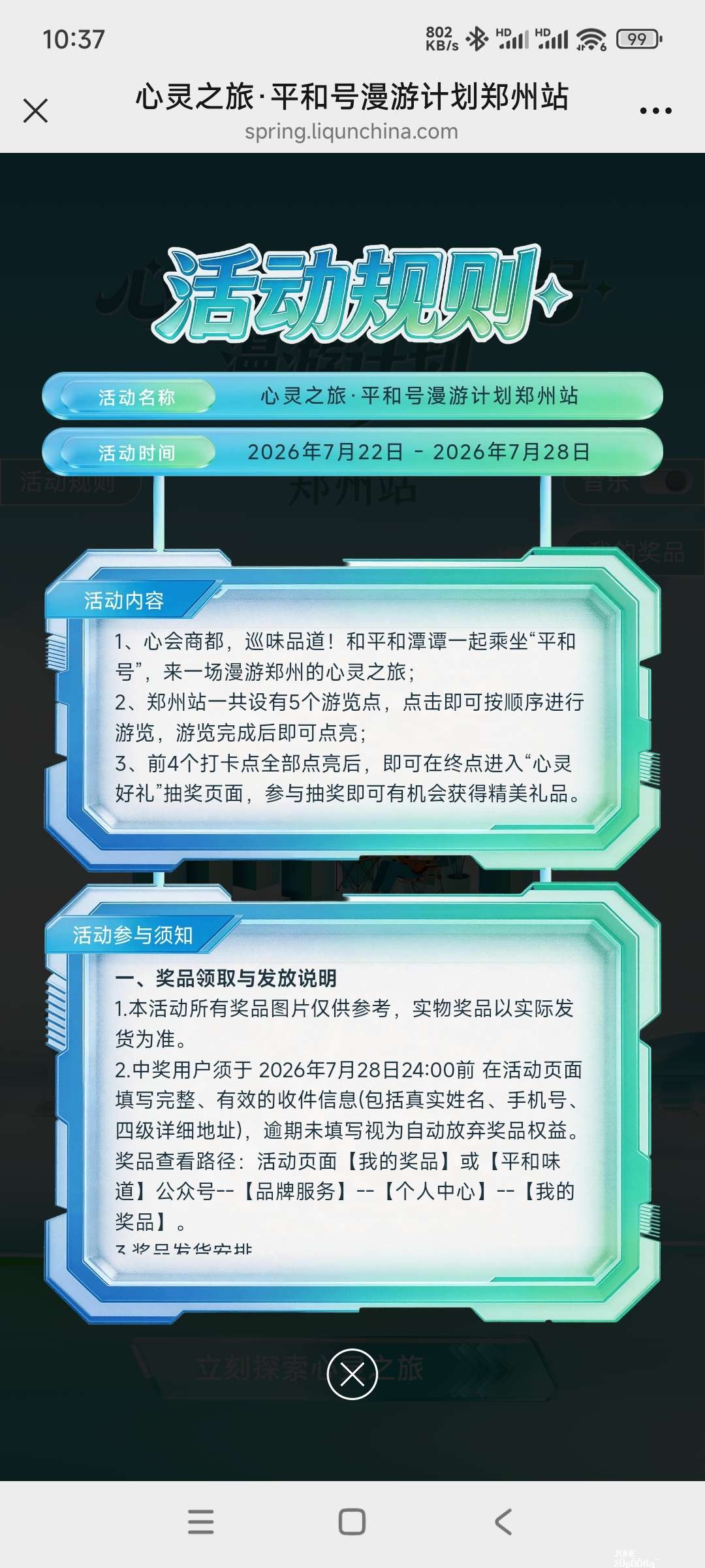 平和打卡抽奖 - 聚合线报