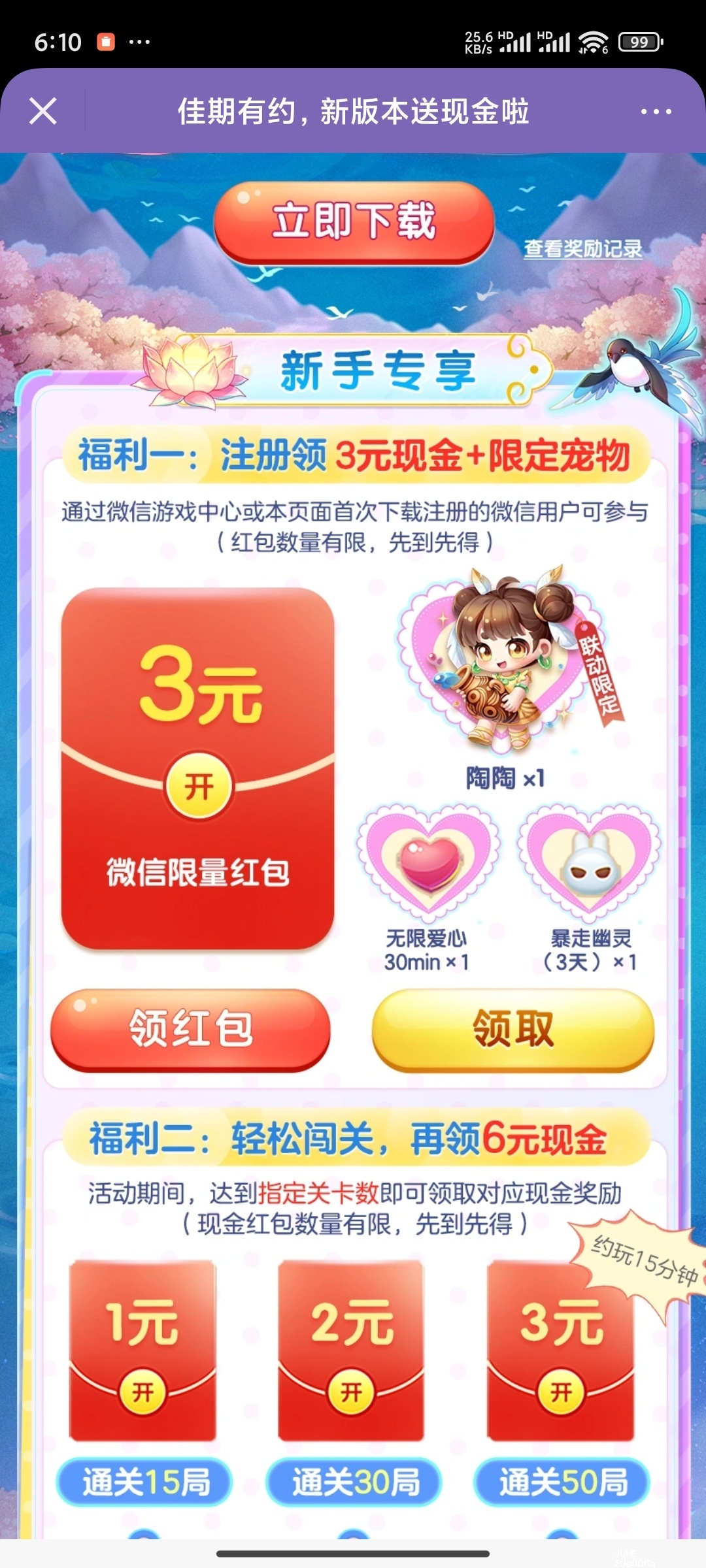 消除注册领红包 - 聚合线报